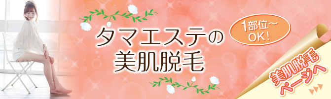 痛くない・速い・安全!! 全身わずか15分!! PL式脱毛で今年はすべすべお肌に……最新機器導入